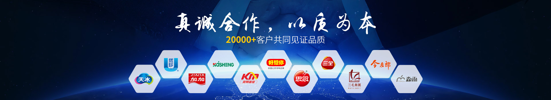 萬達(dá)環(huán)保20000+客戶共同見證品質(zhì)