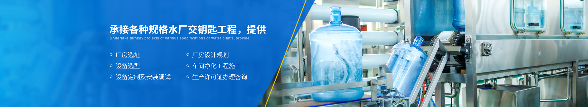 萬達(dá)環(huán)保桶裝水設(shè)備